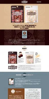 猿田彦珈琲 FORCE CANDYのLPデザイン（食品／ブラウン系／シンプル系）PC版