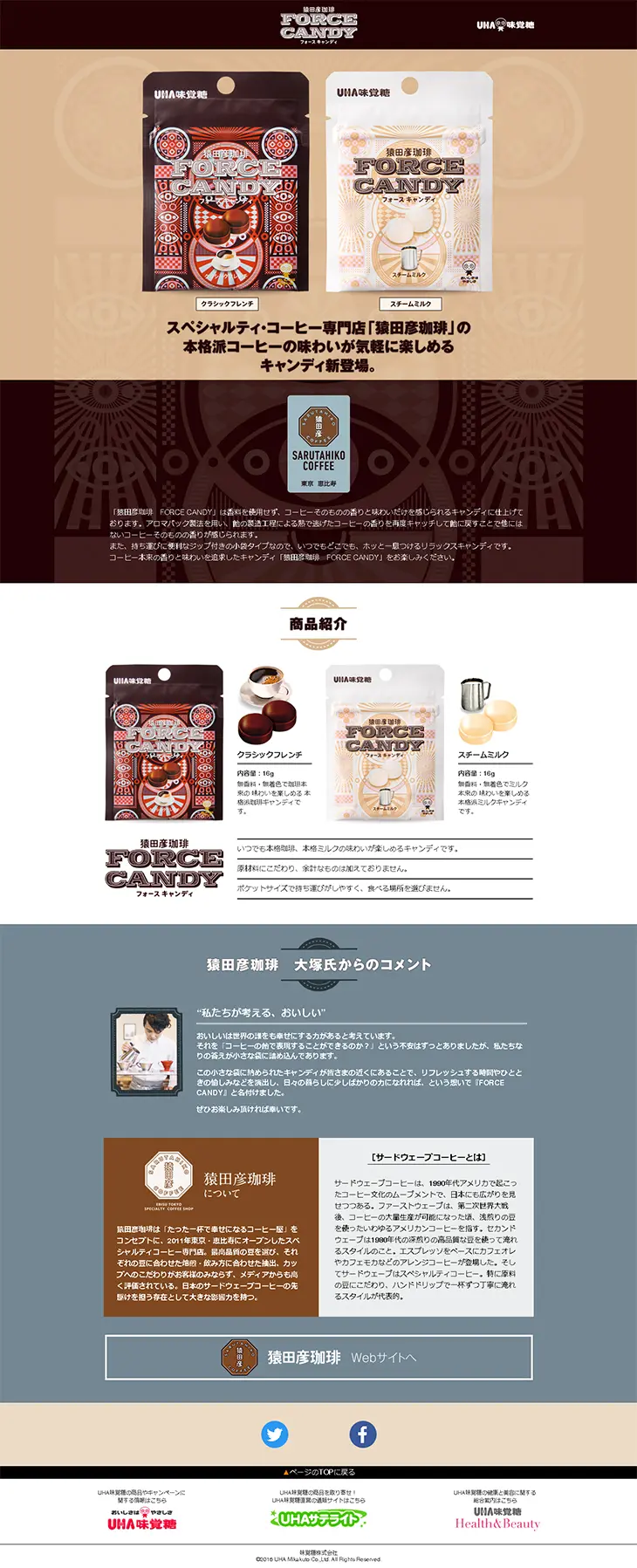 Sarutahiko Coffee FORCE CANDY LP design (food / Brown tones / Simple) PC version