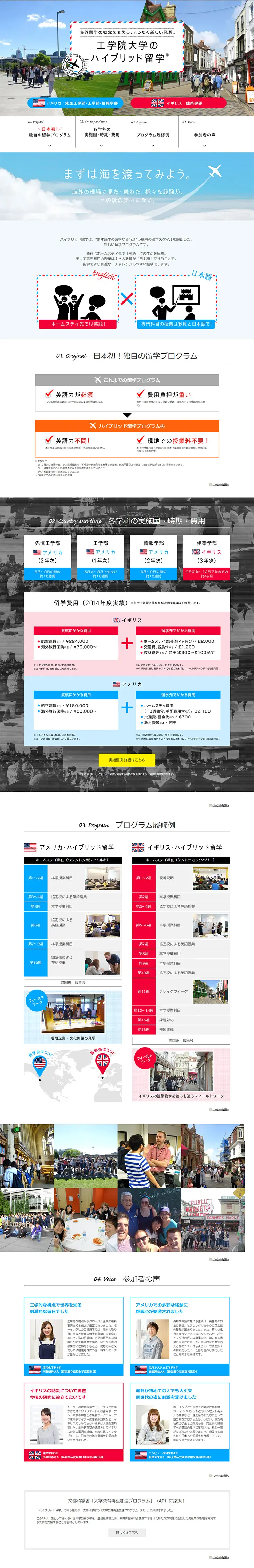 Kogakuin University's Hybrid Study Abroad LP design (Services, Insurance, and Finance / Shades of blue / Simple) PC version