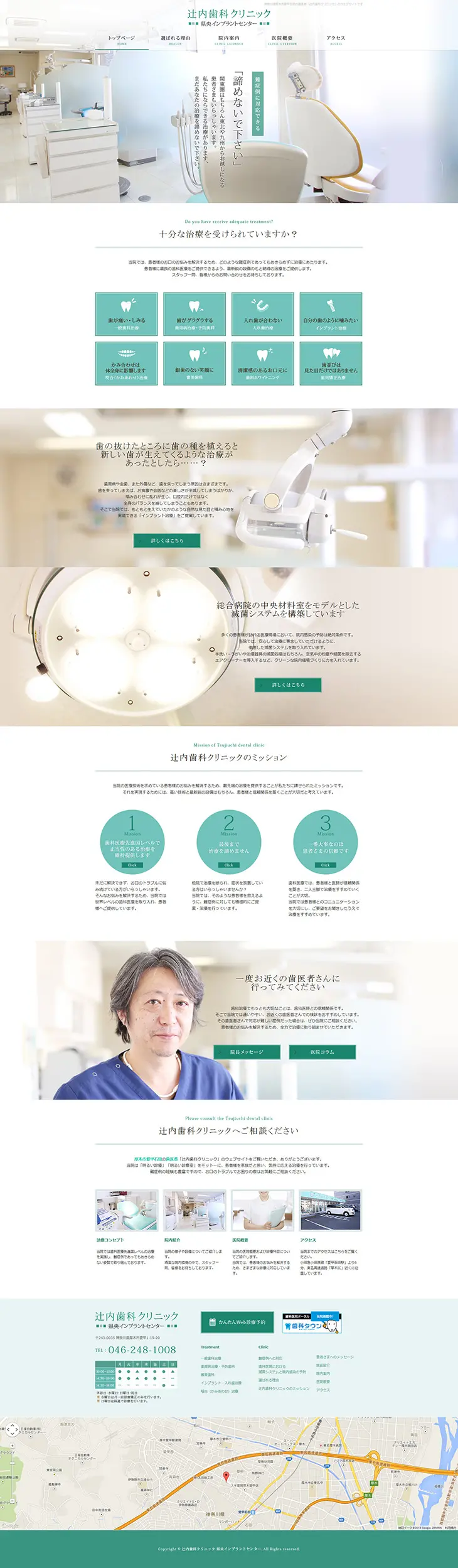 Tsujiuchi Dental Clinic LP design (Services, Insurance, and Finance / White-based / Simple) PC version