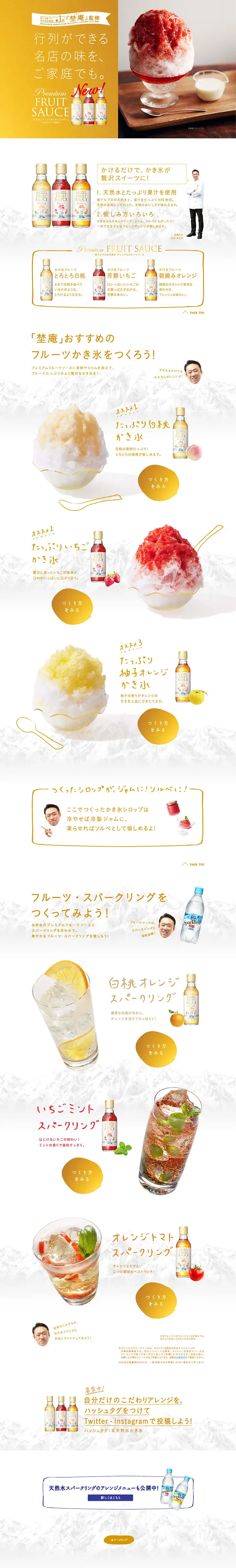Premium Fruit Sauce | Natural Water Shaved Ice Campaign LP design (Sweets and Snacks / White-based / Cute style) PC version