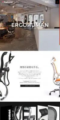 エルゴヒューマンのLPデザイン（インテリア・家具・寝具／グレー系／かっこいい系）PC版