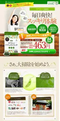 ミドリムシで始める 毎日爽快！スッキリ体験のLPデザイン（健康・美容食品・サプリ／ブラウン系／アート・芸術系）PC版
