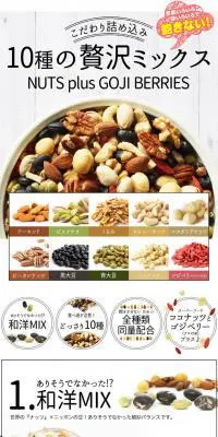 10種の贅沢ミックスのLPデザイン（食品／ホワイト系／かっこいい系）PC版