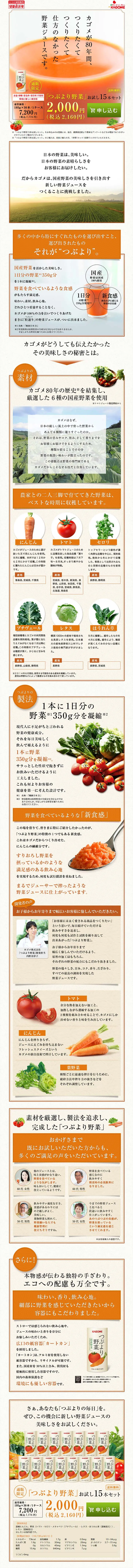 つぶより野菜お試し１５本セットのLPデザイン（健康・美容食品・サプリ／ブラウン系／オーガニック系）PC版