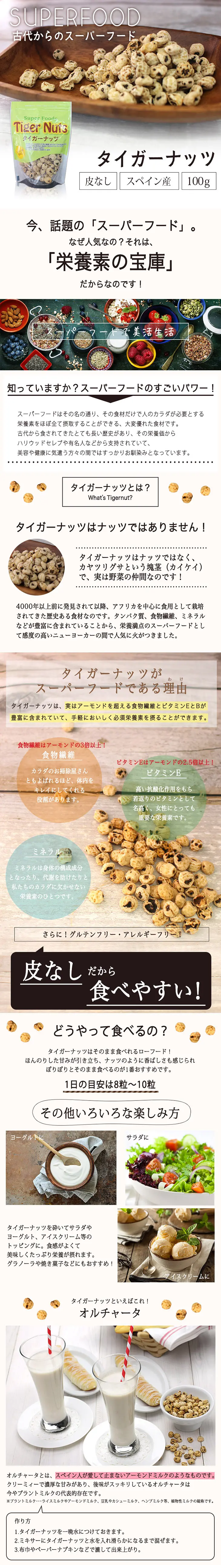 Tiger Nuts LP design (Health and Beauty Foods and Supplements / Brown tones / Cool style) PC version