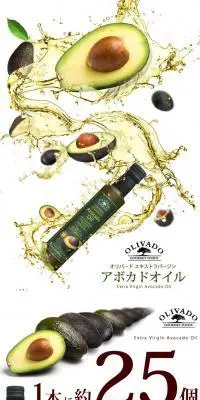 アボガドオイルのLPデザイン（食品／ホワイト系／健康・癒し系）PC版