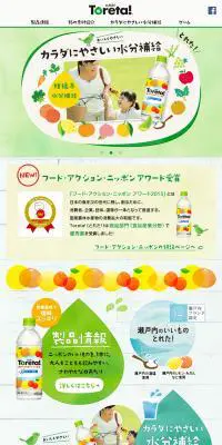 Toreta!のLPデザイン（飲料・お酒／グリーン系／ナチュラル系）PC版