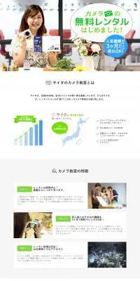 サイタのカメラ教室のLPデザイン（サービス・保険・金融／ホワイト系／シンプル系）PC版