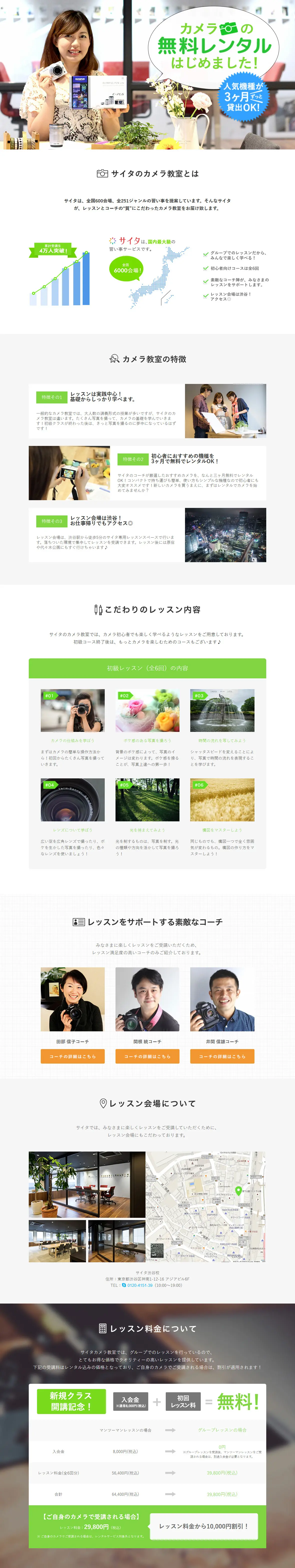 サイタのカメラ教室のLPデザイン（サービス・保険・金融／ホワイト系／シンプル系）PC版