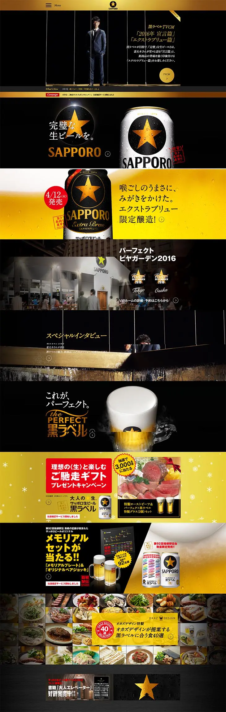 Sapporo Draft Beer Black Label LP design (Beverages and Alcohol / Black-colored / Strong) PC version