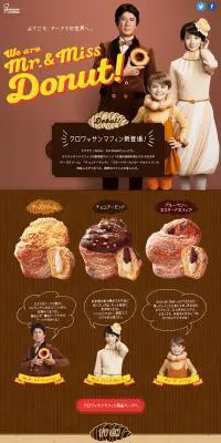 クロワッサンマフィンのLPデザイン（食品／ブラウン系／かわいい系）PC版
