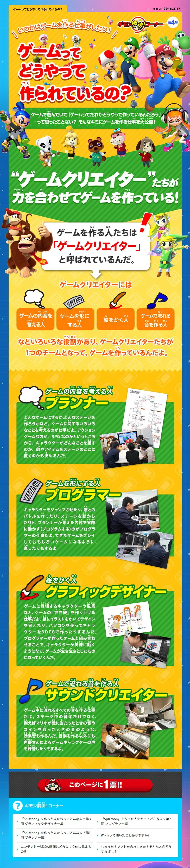 Nintendo Kids Space - How are games made? LP design (Services, Insurance, and Finance / yellow / Lively type) PC version