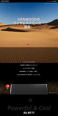 ワイヤレススピーカー　AS-BT77のLPデザイン（家電・パソコン・通信機器／ブラック系／かっこいい系）PC版