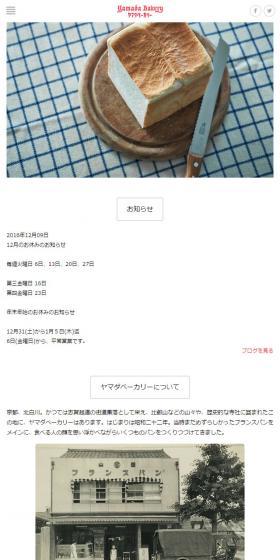 ヤマダベーカリーのLPデザイン（食品／ホワイト系／シンプル系）スマホ版