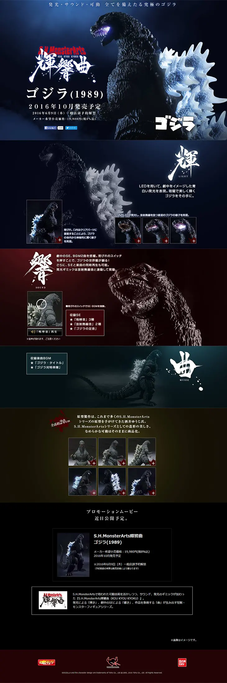Radiant Symphony Godzilla LP design (Kids, Baby, Toys / Black-colored / Cool style) PC version