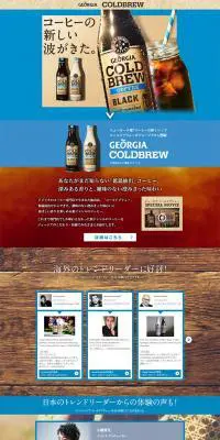 GEOGIA COLD BREWのLPデザイン（飲料・お酒／ブラウン系／力強い系）PC版