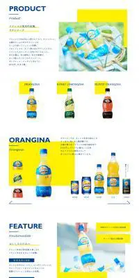 オランジーナのLPデザイン（飲料・お酒／ホワイト系／シンプル系）PC版