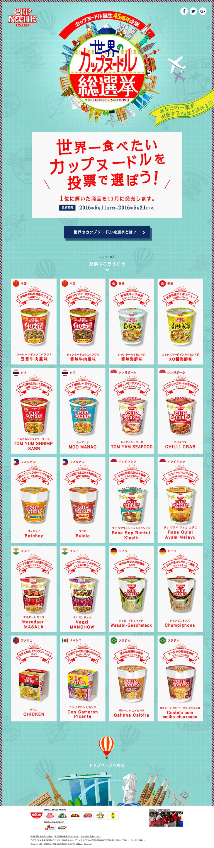 World's Cup Noodle General Election LP design (food / Shades of blue / Lively type) PC version