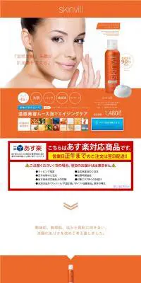 ホットムース フェイシャルウォッシュ アンド パックのLPデザイン（美容・スキンケア・香水／オレンジ系／シンプル系）PC版