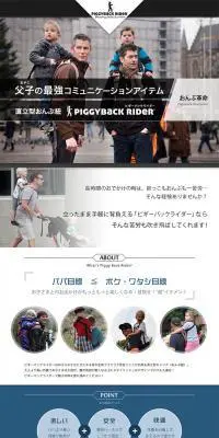 PIGGYBACK RIDERのLPデザイン（キッズ・ベビー・玩具／グレー系／かっこいい系）PC版