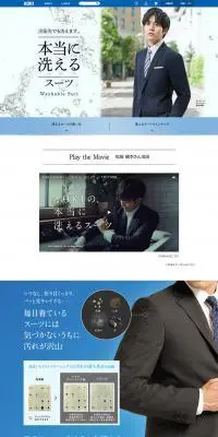 本当に洗えるスーツのLPデザイン（ファッション／ブルー系／シンプル系）PC版