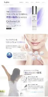 理想の輪郭がよみがえる マッサージ美容液 QuSomeリフトのLPデザイン（美容・スキンケア・香水／ホワイト系／シンプル系）PC版