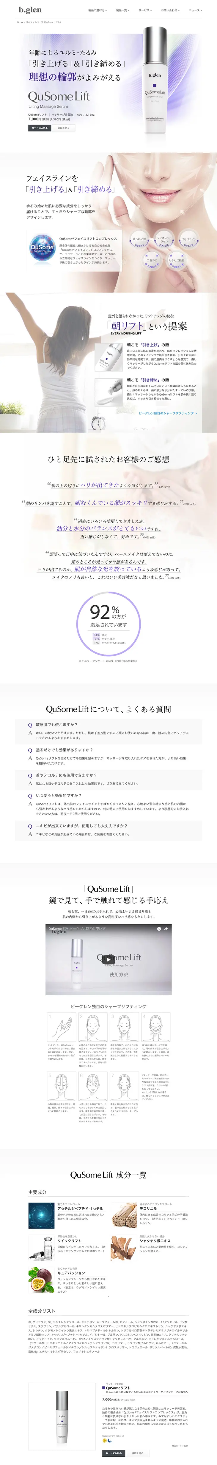 Revive ideal contours. QuSome Lift Massage Serum. LP design (Beauty, Skincare, Fragrance / White-based / Simple) PC version