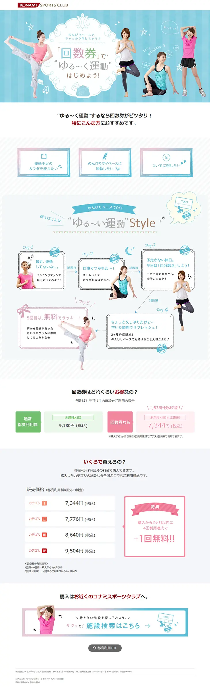 Get easygoing exercise with a multi-visit pass. LP design (sports / Shades of blue / Cute style) PC version