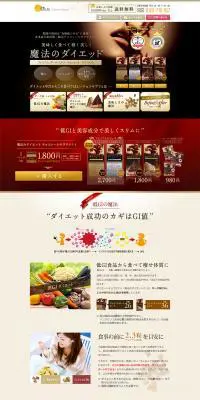 魔法のダイエットのLPデザイン（健康・美容食品・サプリ／ブラウン系／信頼・安心系）PC版