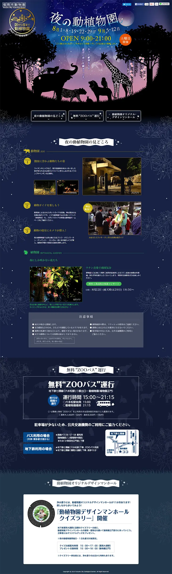 Night Zoo and Botanical Garden 2015 LP design (Services, Insurance, and Finance / Shades of blue / Arts) PC version