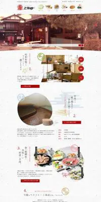 有馬温泉 宿　上大坊のLPデザイン（サービス・保険・金融／ホワイト系／シンプル系）PC版