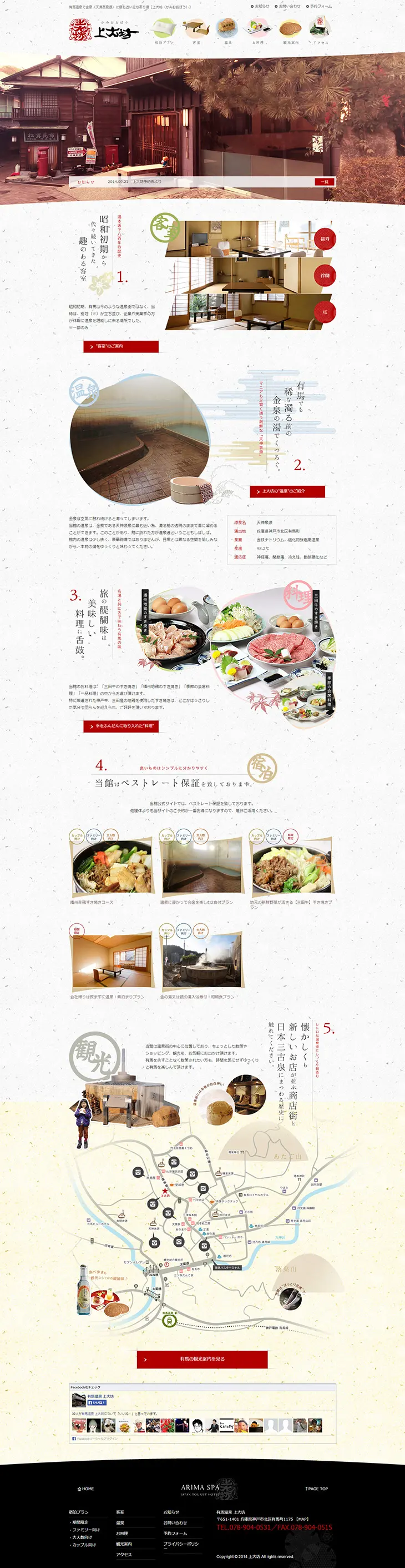 Kamiobo Inn, Arima Onsen LP design (Services, Insurance, and Finance / White-based / Simple) PC version