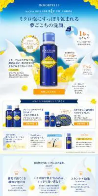 IMMORTELLE イモーテルのLPデザイン（美容・スキンケア・香水／ブルー系／キレイ系）PC版