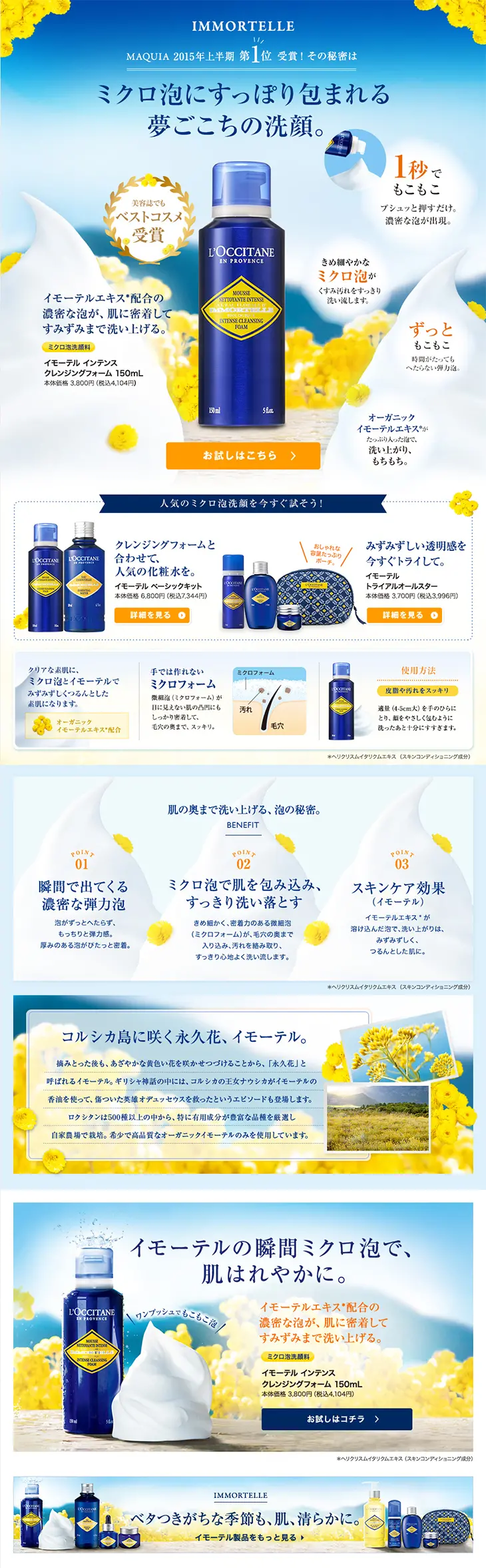 IMMORTELLE Immortelle LP design (Beauty, Skincare, Fragrance / Shades of blue / Refined style) PC version