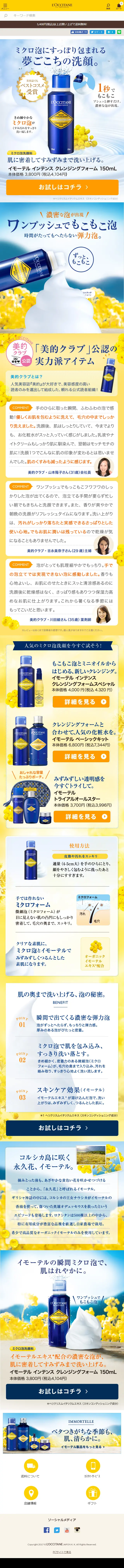 IMMORTELLE Immortelle LP design (Beauty, Skincare, Fragrance / Shades of blue / Refined style) Mobile version