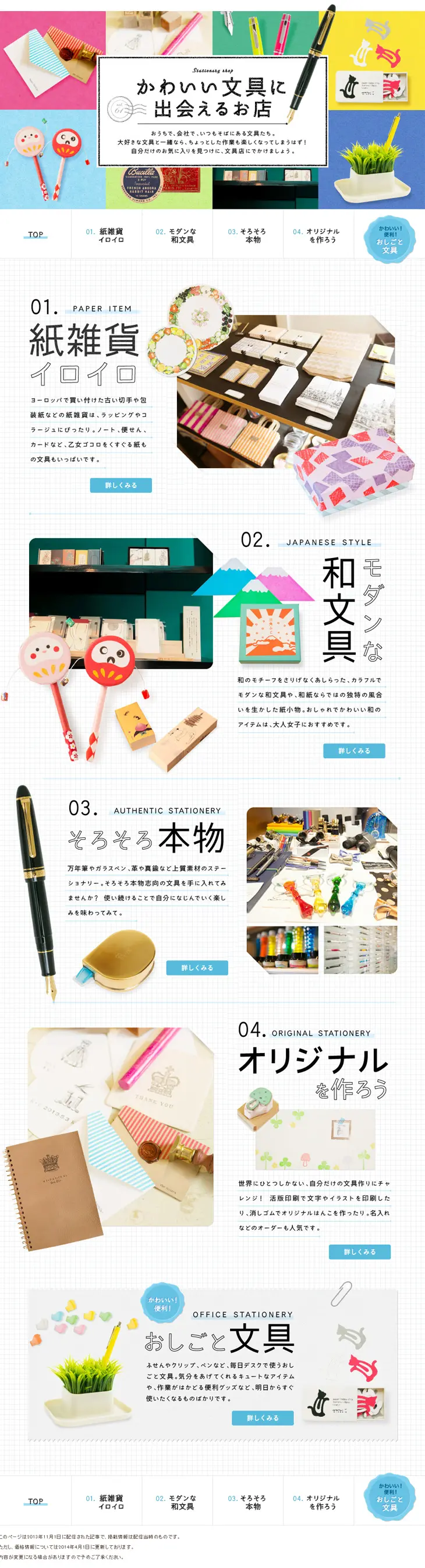 A shop to discover cute stationery. LP design (goods / White-based / Simple) PC version