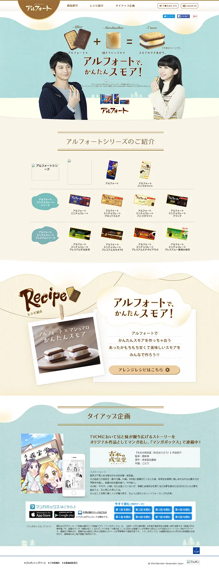 Alfort LP design (Sweets and Snacks / Beige tones / Natural style) PC version