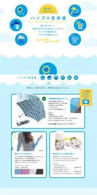 夏支度にワクワクしよう！のLPデザイン（ファッション／ブルー系／かわいい系）PC版