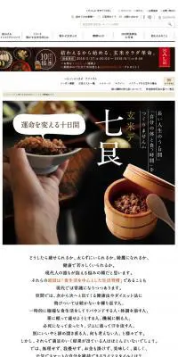 七号食セットのLPデザイン（食品／ブラウン系／ナチュラル系）PC版