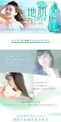 メリット ピュアンのLPデザイン（美容・スキンケア・香水／ホワイト系／爽やか系）PC版