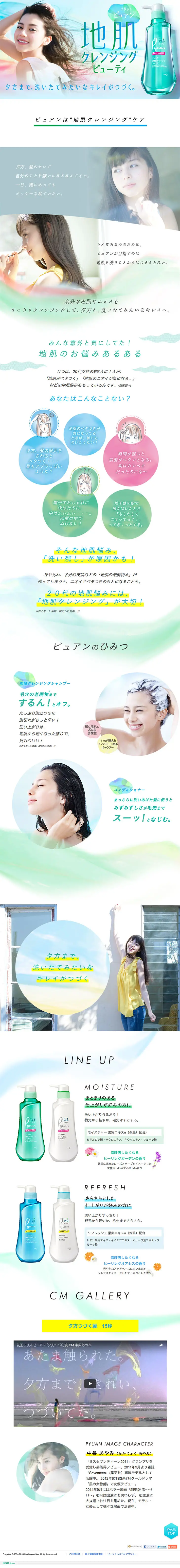 Merit Pyuan LP design (Beauty, Skincare, Fragrance / White-based / Refreshing type) PC version