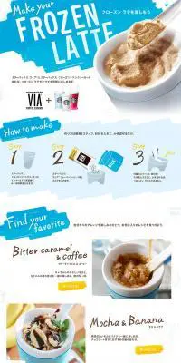 フローズン ドリンク メーカーのLPデザイン（飲料・お酒／ブルー系／シンプル系）PC版