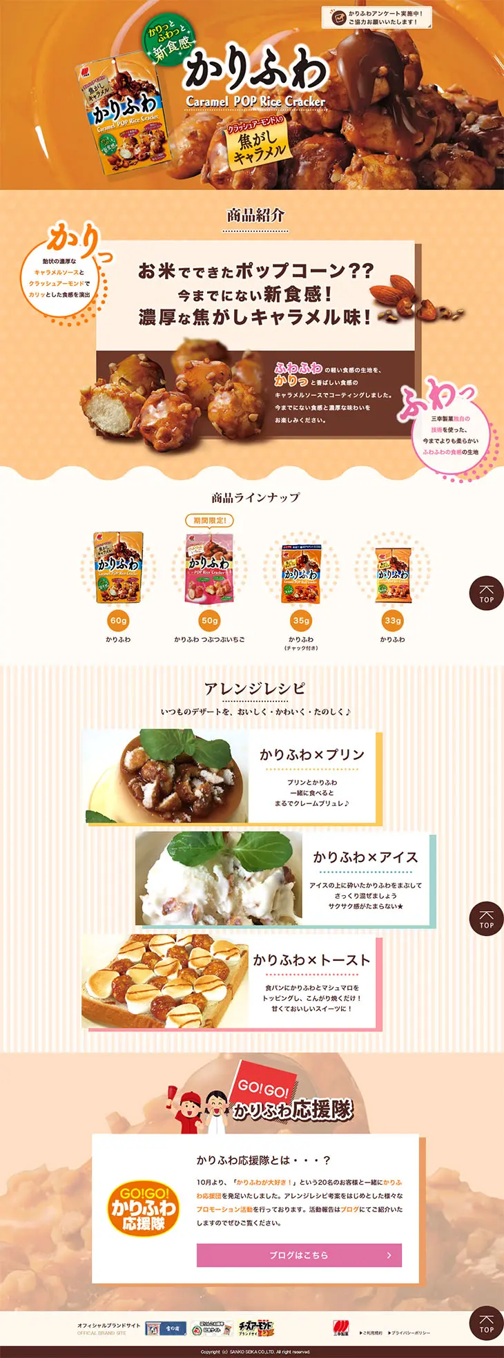 Crispy and Fluffy Toasted Caramel with Crushed Almonds LP design (food / Brown tones / Cute style) PC version