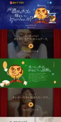 濃厚チーズ気分のLPデザイン（食品／カラフル系／にぎやか系）PC版