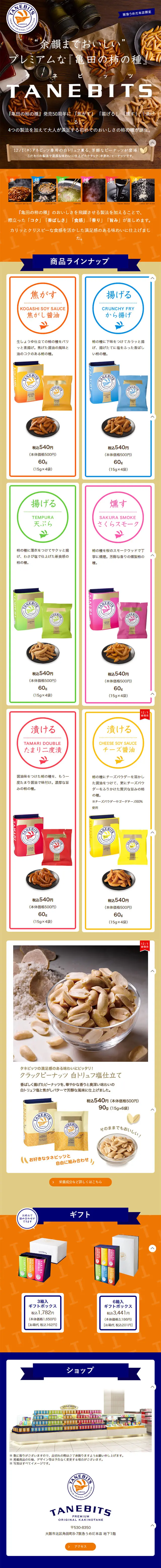 Seed Bits LP design (Sweets and Snacks / Orange tones / Simple) Mobile version