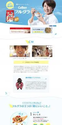 朝にいいことフルグラのLPデザイン（食品／ブルー系／シンプル系）PC版