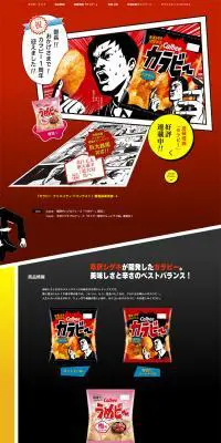 カラビーのLPデザイン（スイーツ・スナック菓子／レッド系／アート・芸術系）PC版