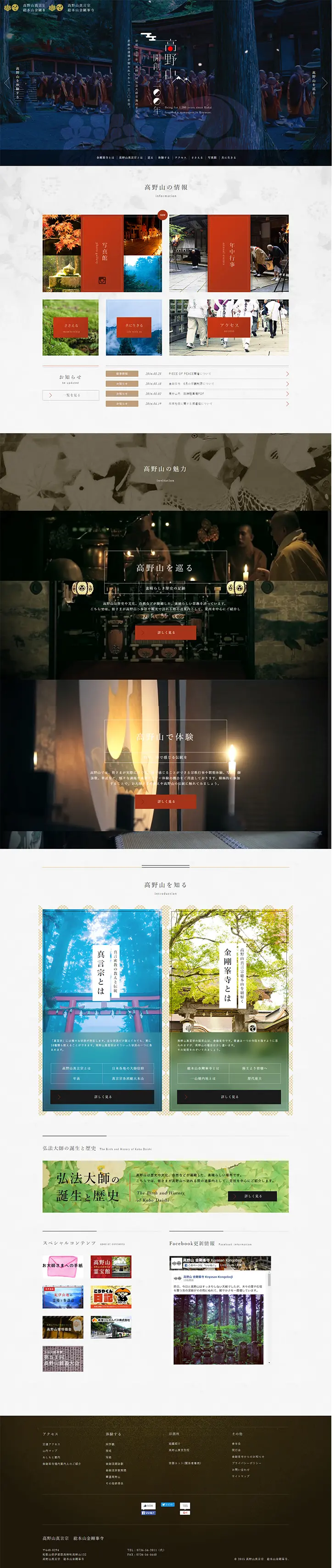 Koyasan Shingon Buddhism Grand Head Temple Kongobuji LP design (Services, Insurance, and Finance / Black-colored / Cool style) PC version