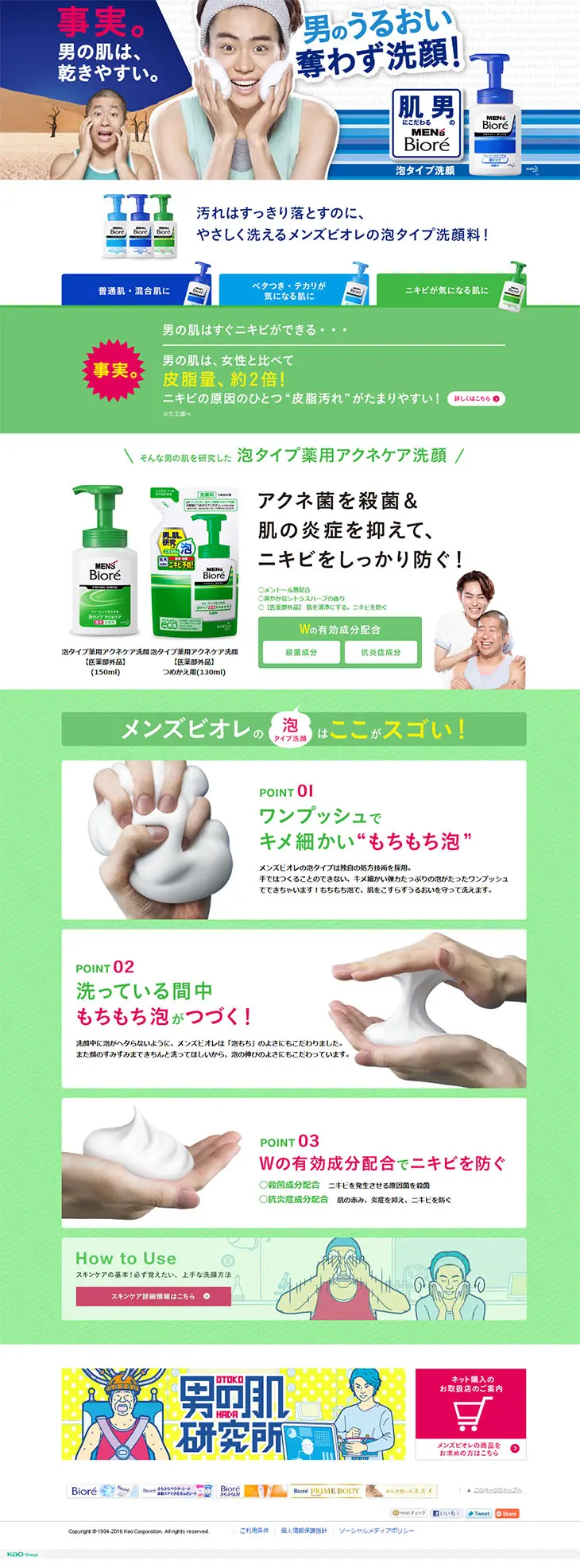 Men's Biore LP design (Beauty, Skincare, Fragrance / Green tones / Strong) PC version